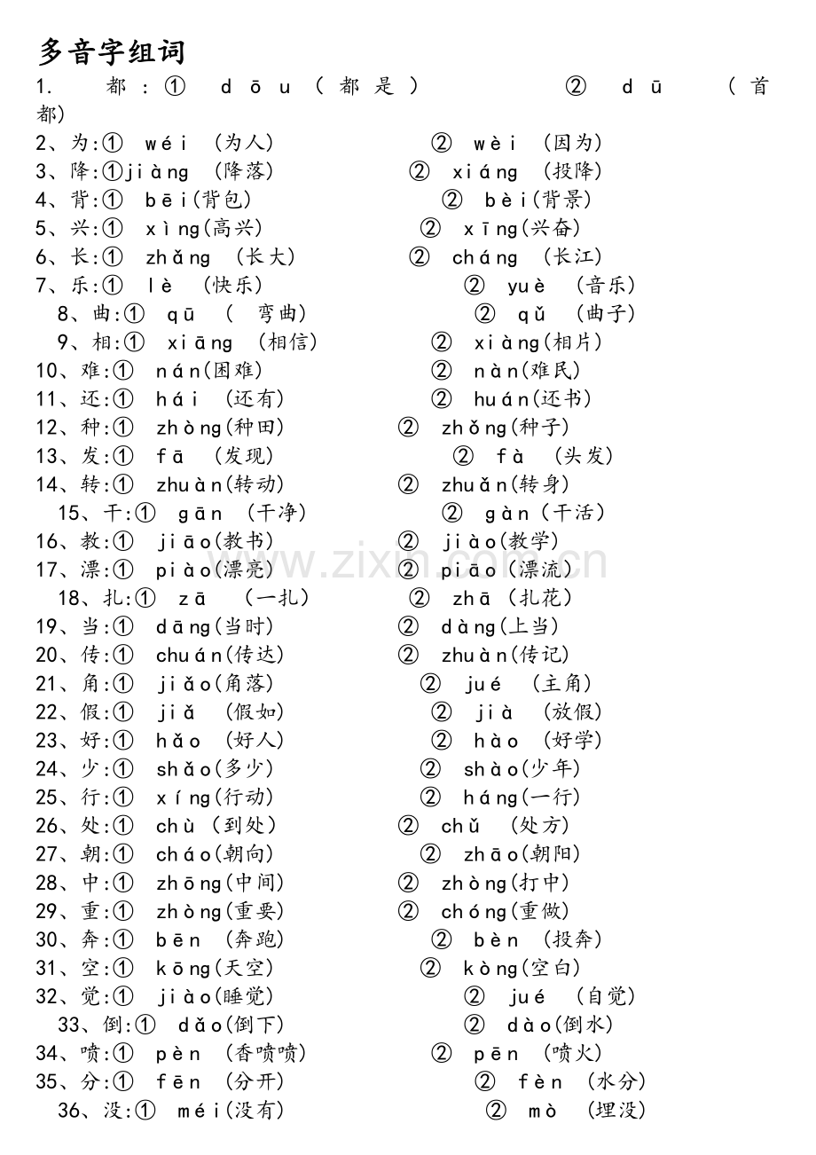 小学二年级上册语文知识汇总.doc_第1页