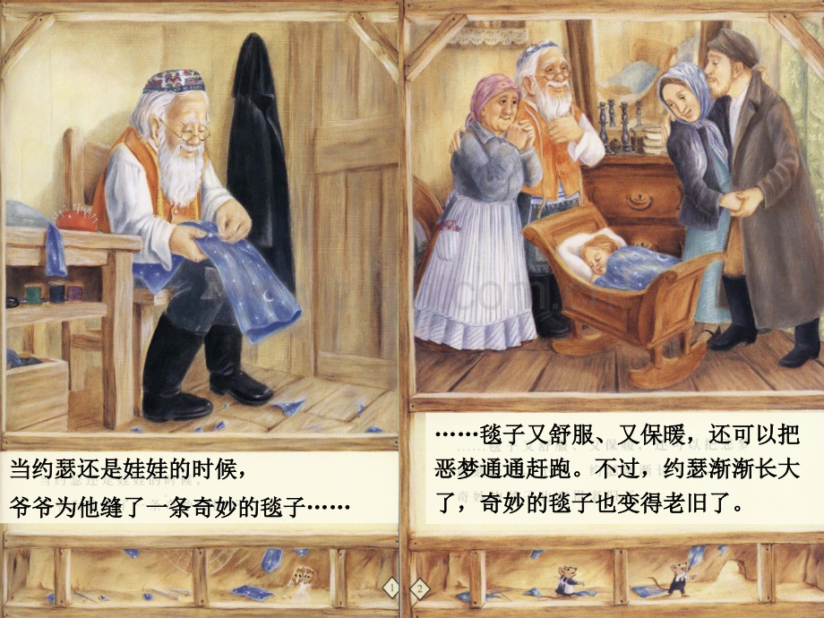 一年级绘本《爷爷一定有办法》.ppt_第2页