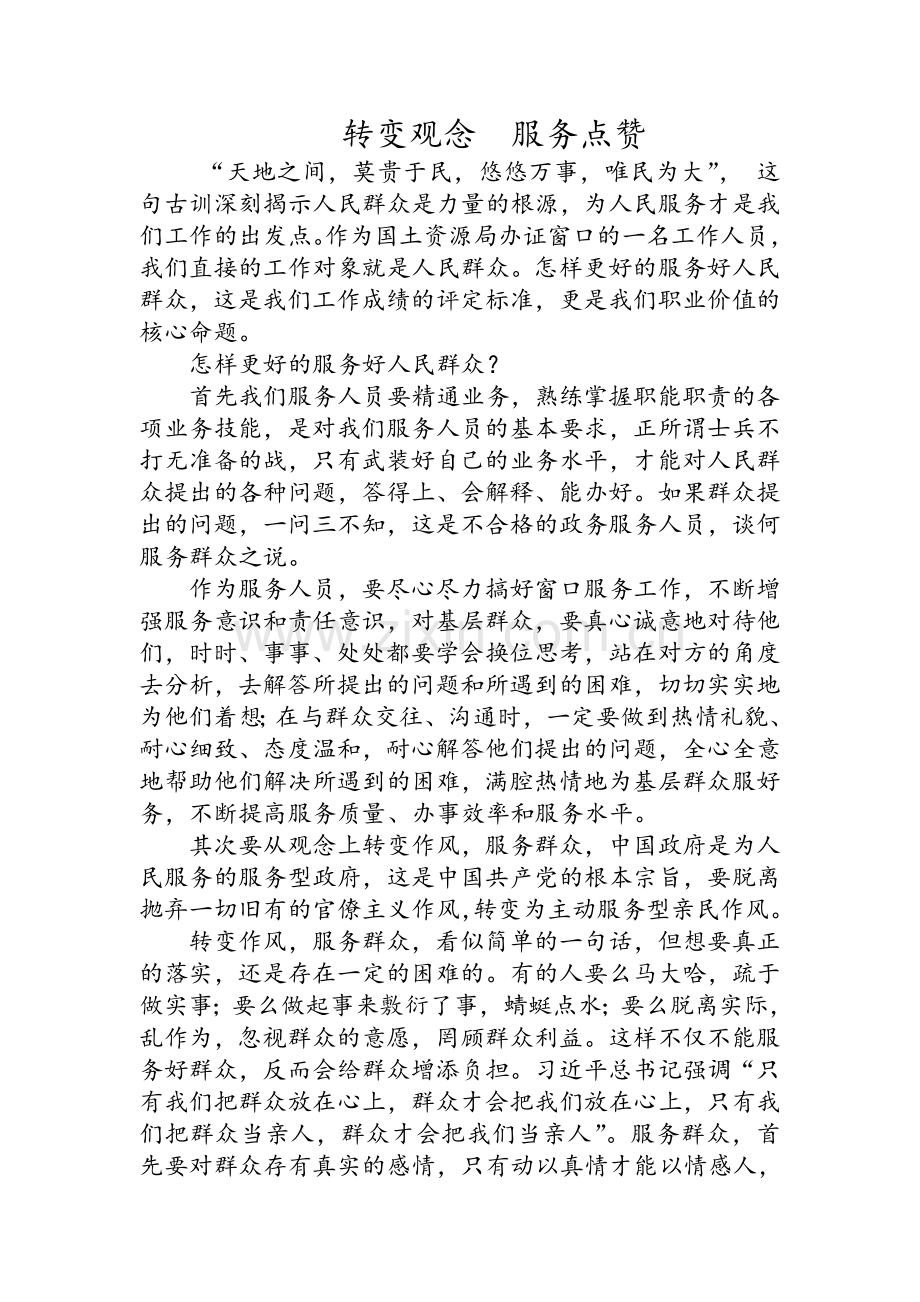 政务服务演讲稿.doc_第1页