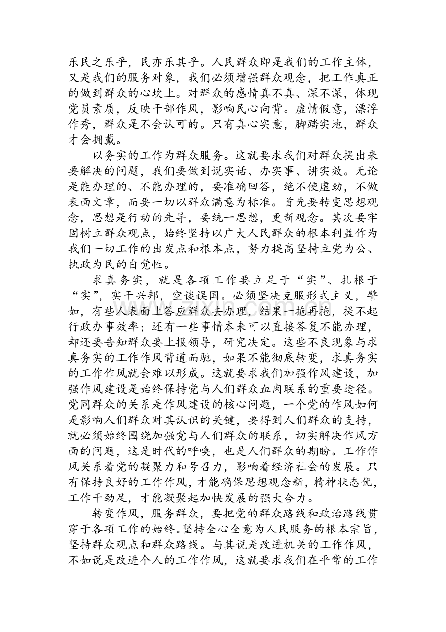 政务服务演讲稿.doc_第2页