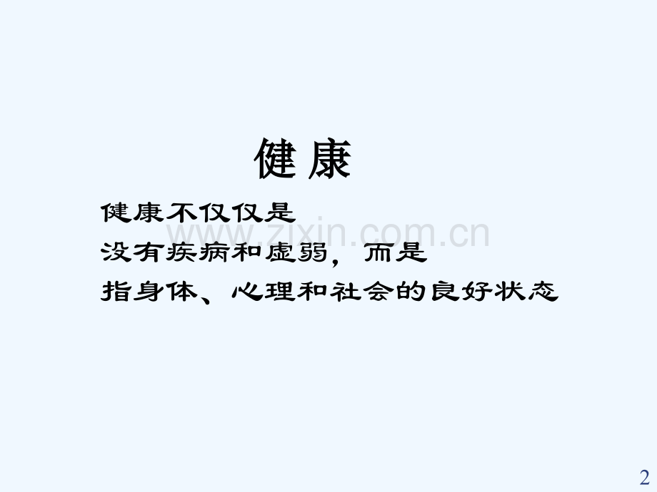 健康促进社区实施.ppt_第2页
