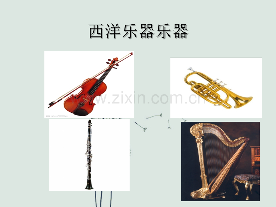 初中音乐课件.ppt_第2页