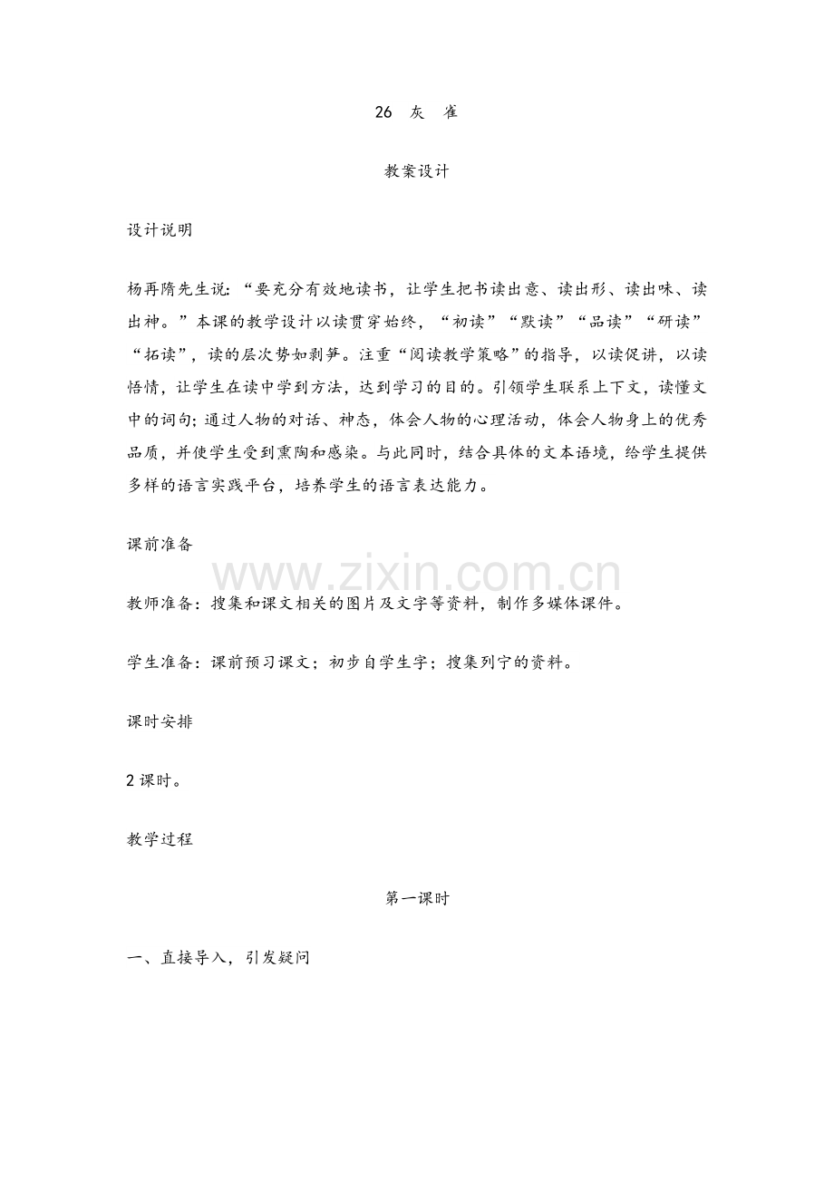 灰雀(统编版三上语文).doc_第1页