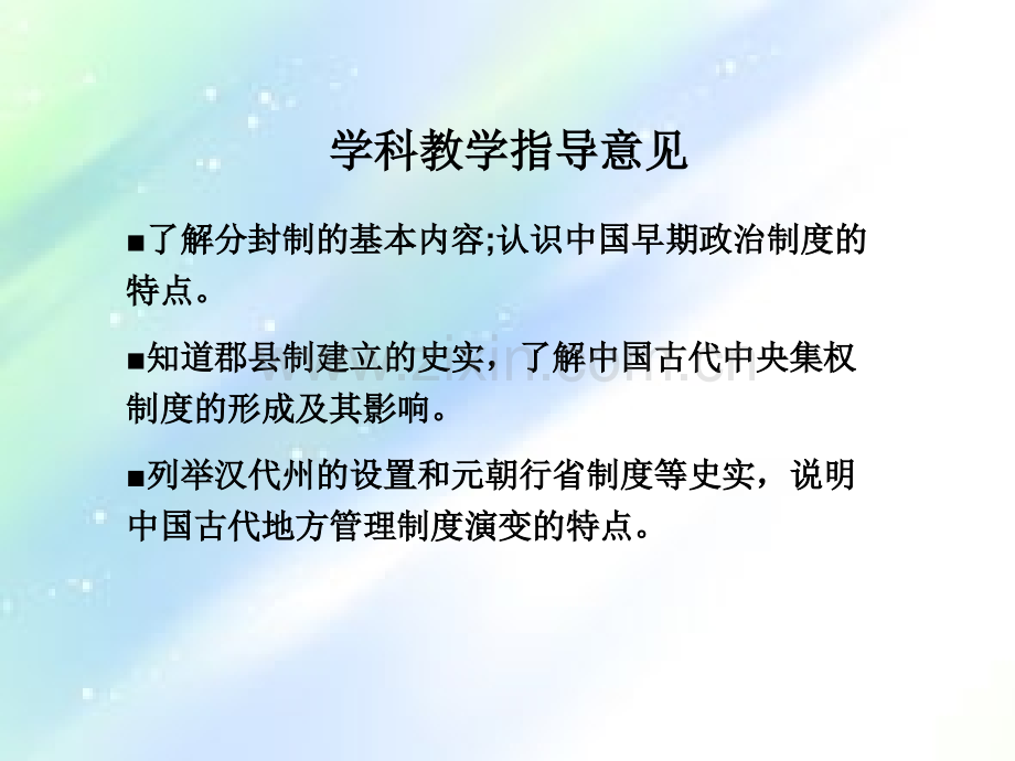 第2讲中国古代地方管理制度演变.ppt_第2页