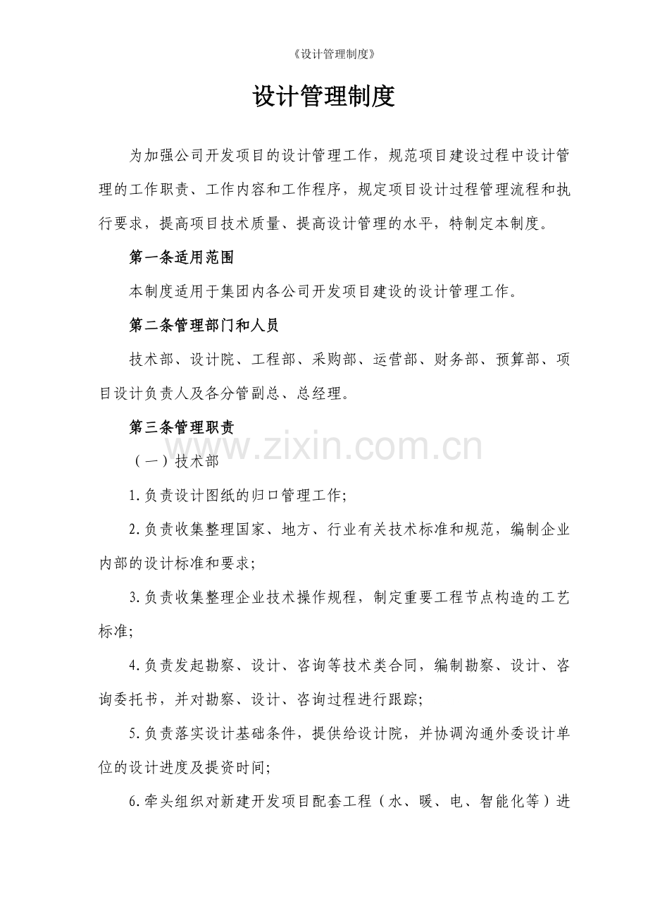 《设计管理制度》.doc_第1页