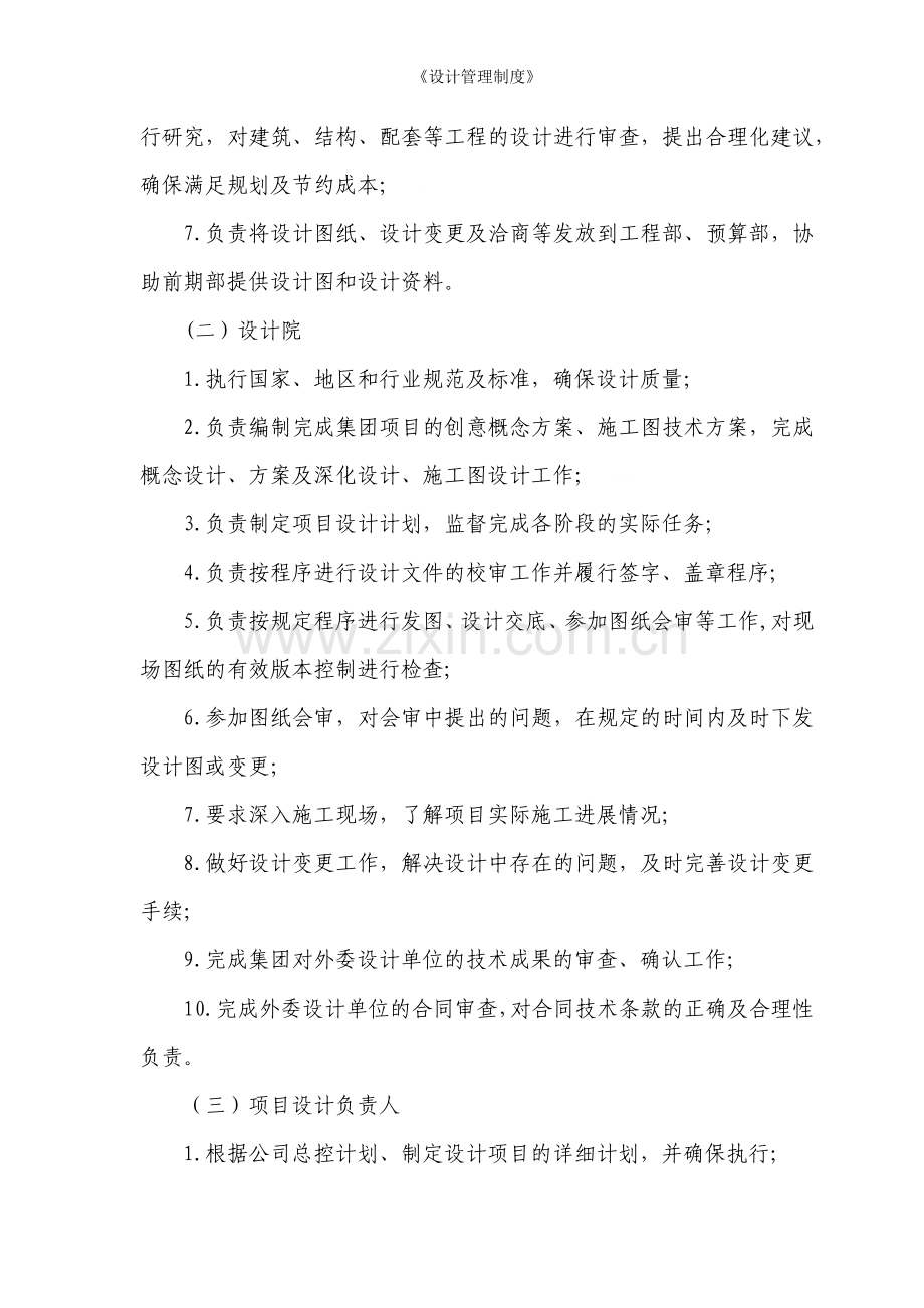 《设计管理制度》.doc_第2页