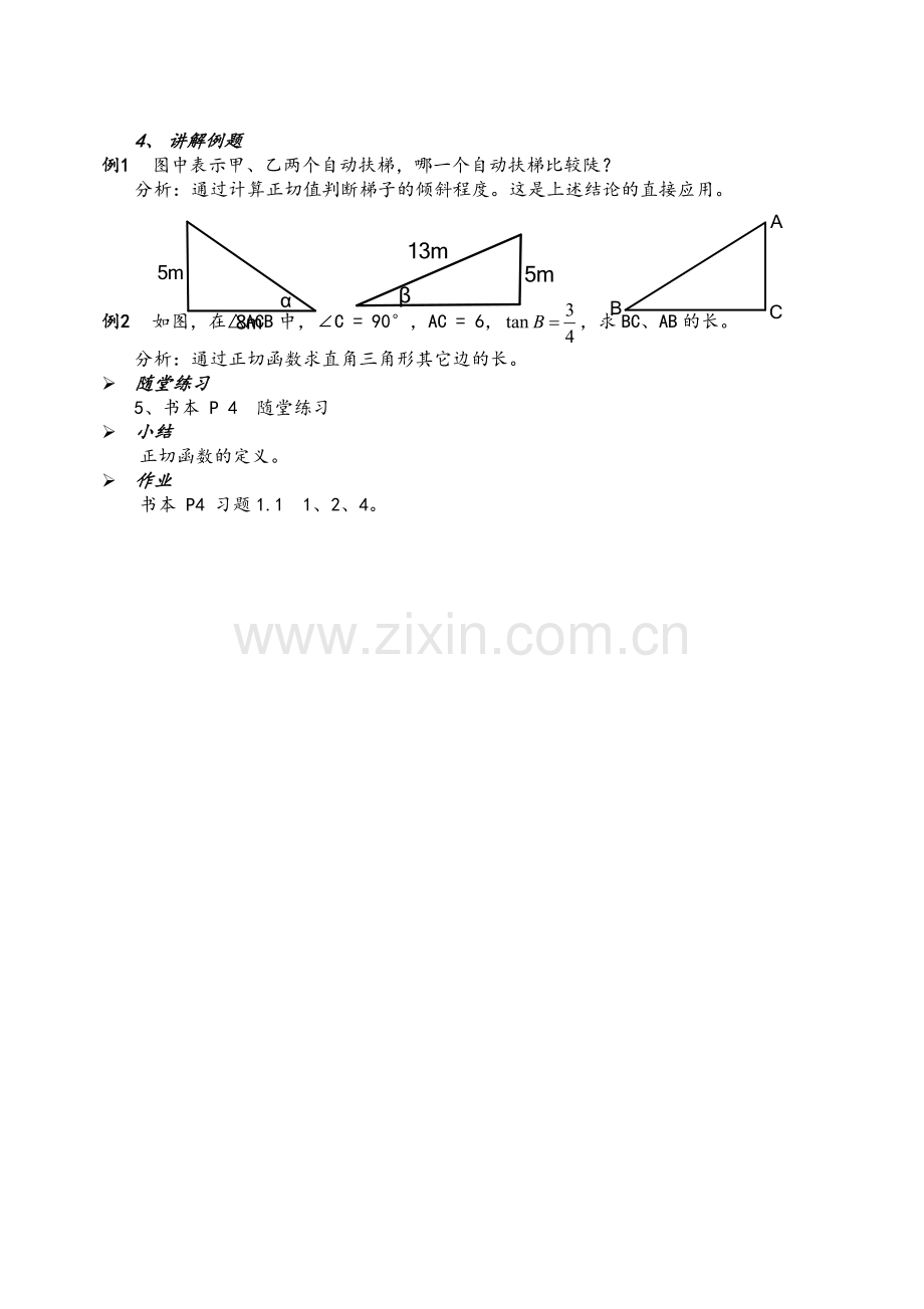 新版北师大版数学九年级下册教案(全).doc_第2页