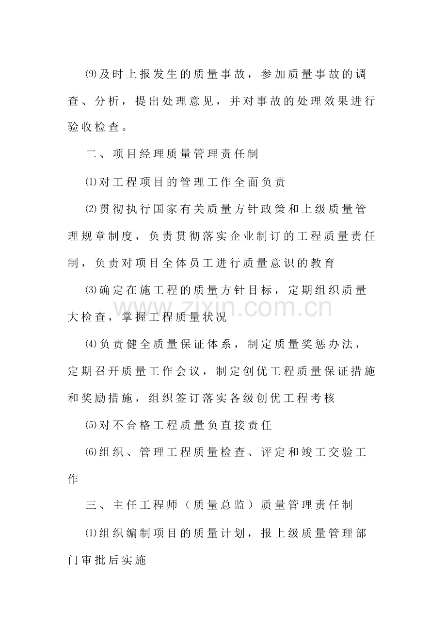 施工企业质量管理责任制度.docx_第2页
