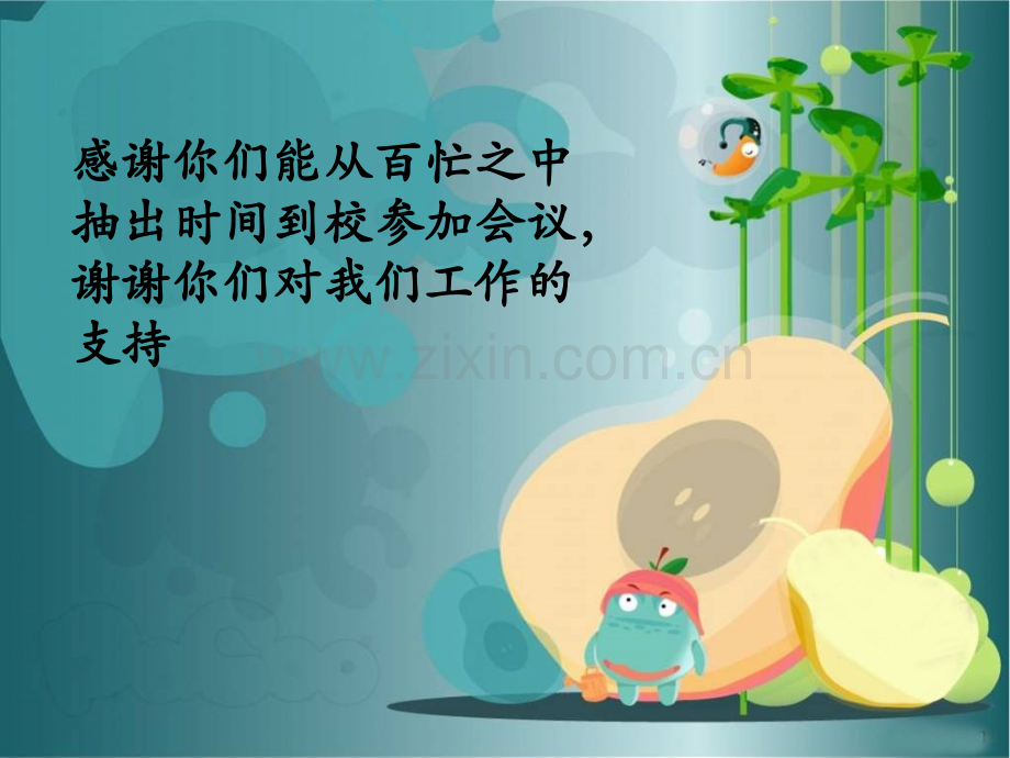 小学一年级上册家长会-PPT.pptx_第2页