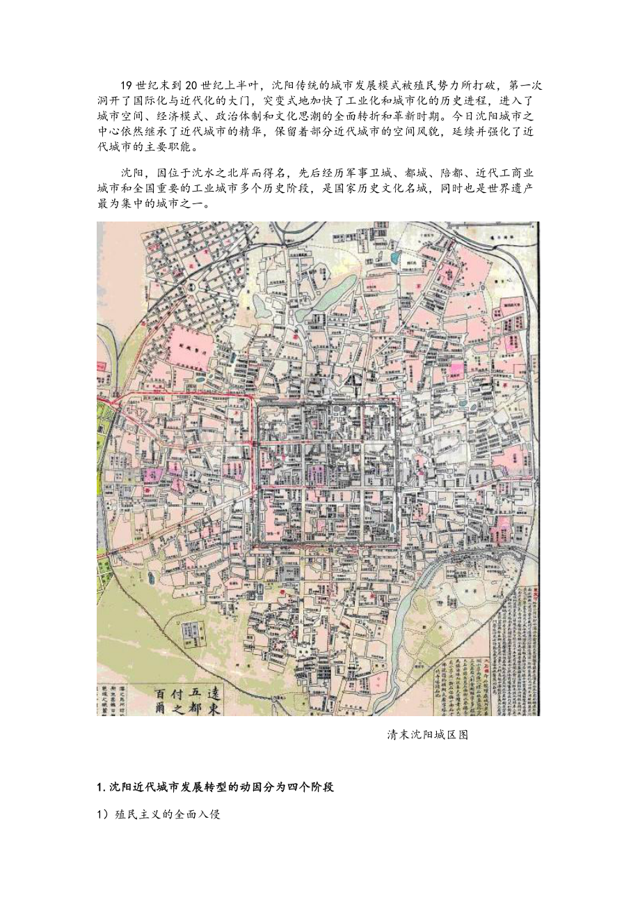 沈阳历史建筑研究.doc_第2页