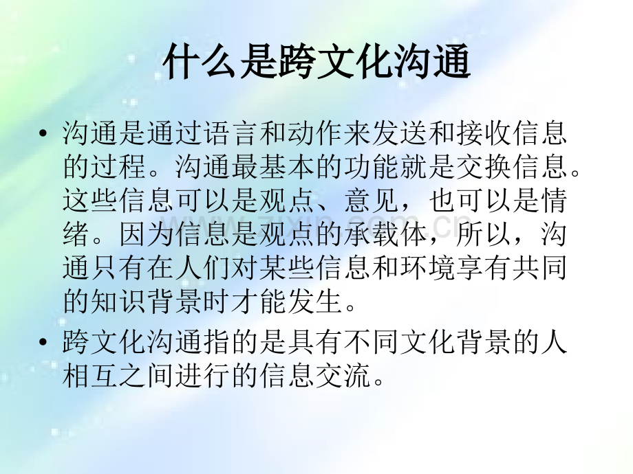 管理沟通-第10章-跨文化沟通.ppt_第2页