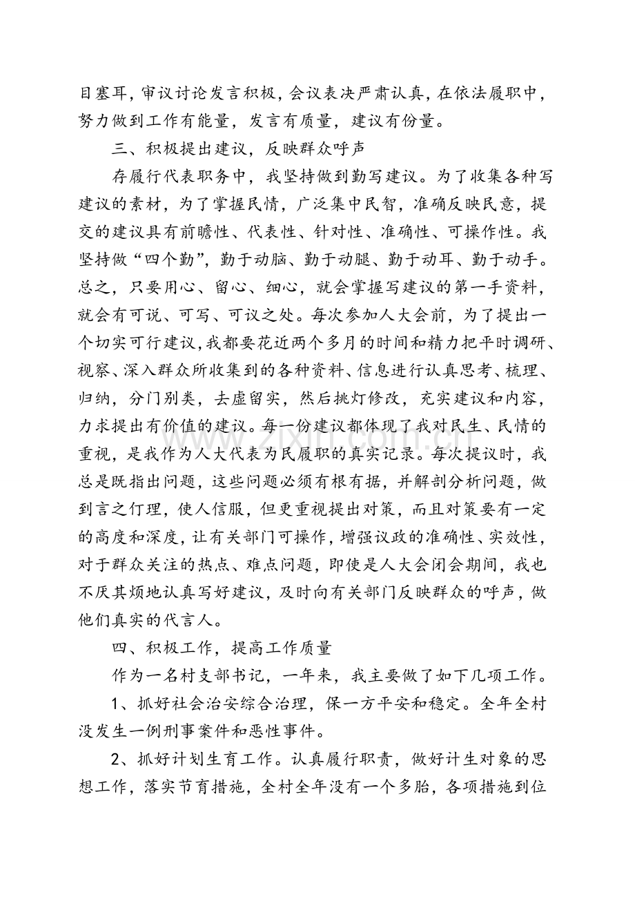 县人大代表述职报告.doc_第2页