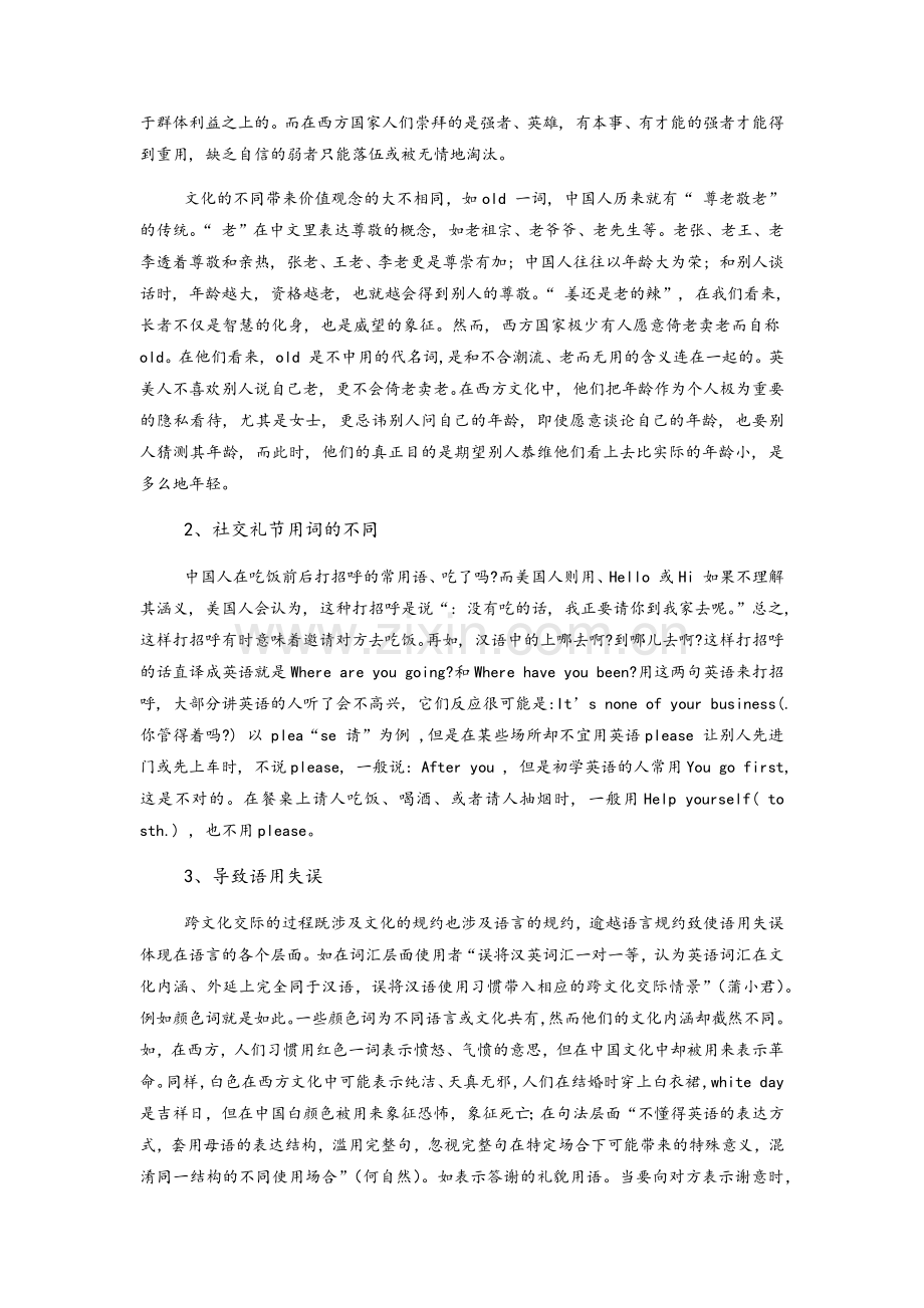 跨文化交流中的中西方文化差异.doc_第2页