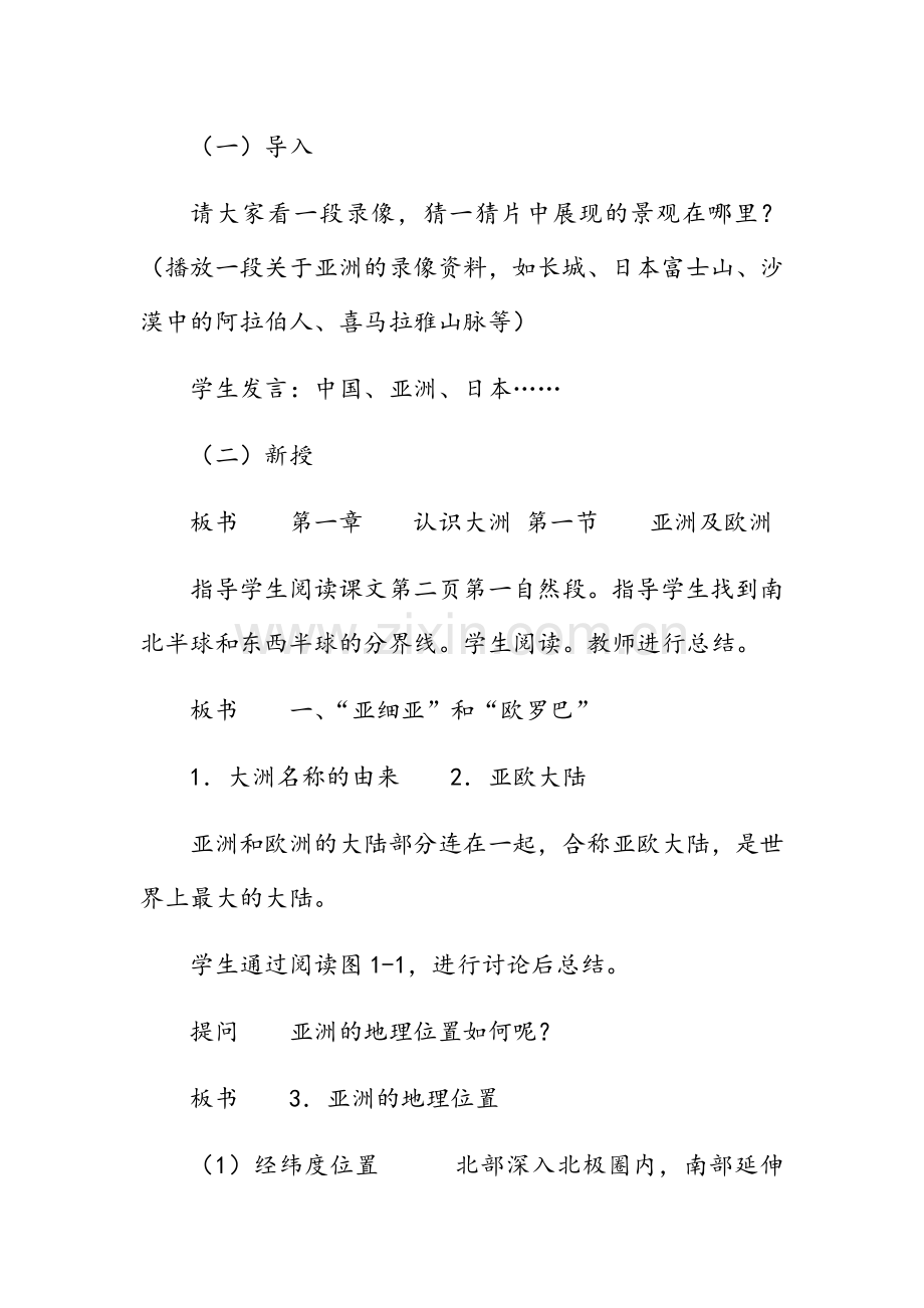 湘教版地理七年级下册教案全集.doc_第2页