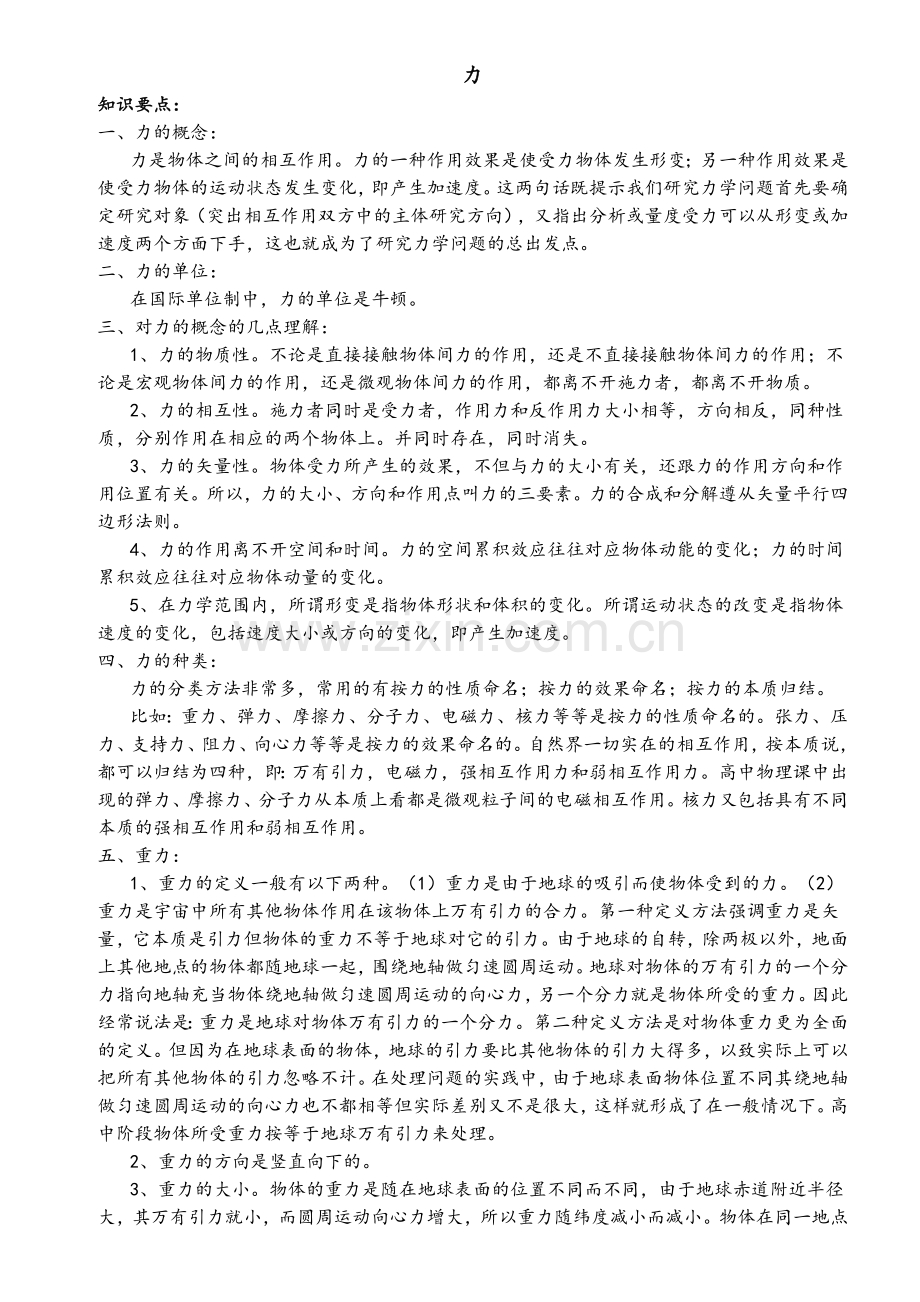 高三物理知识点总结(整理打印版).doc_第1页