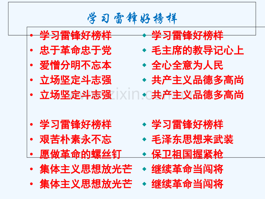 弘扬雷锋精神-争做文明学生“主题班会课件班会-PPT.ppt_第2页