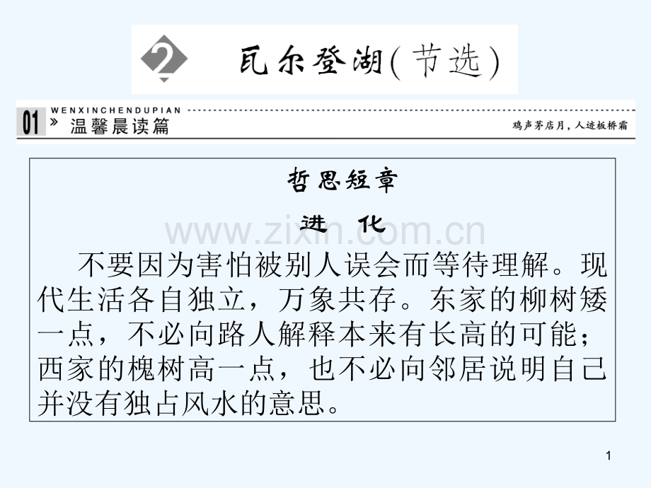 瓦尔登湖-PPT课件.ppt_第1页