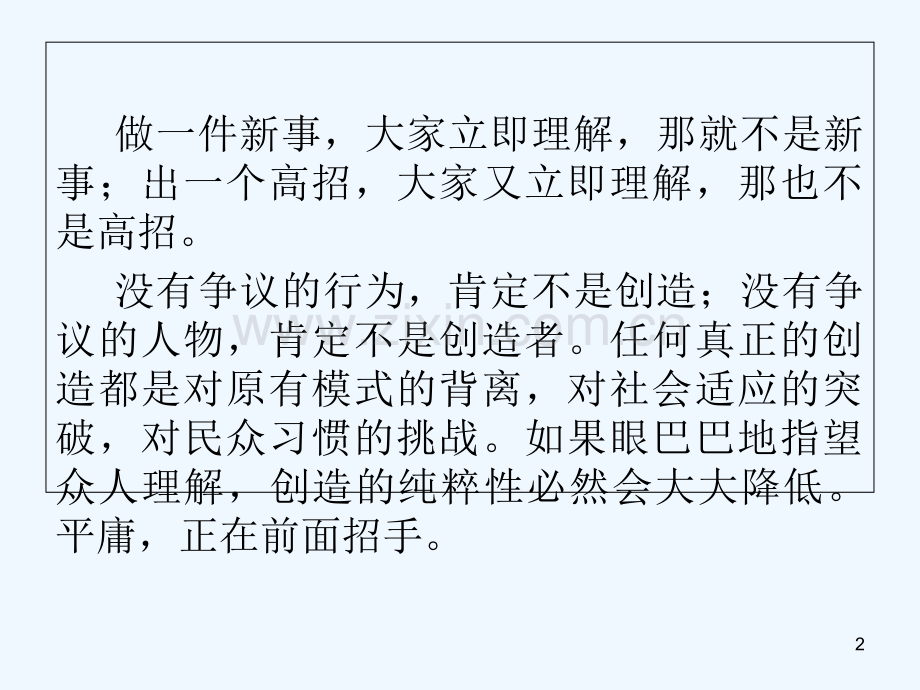 瓦尔登湖-PPT课件.ppt_第2页
