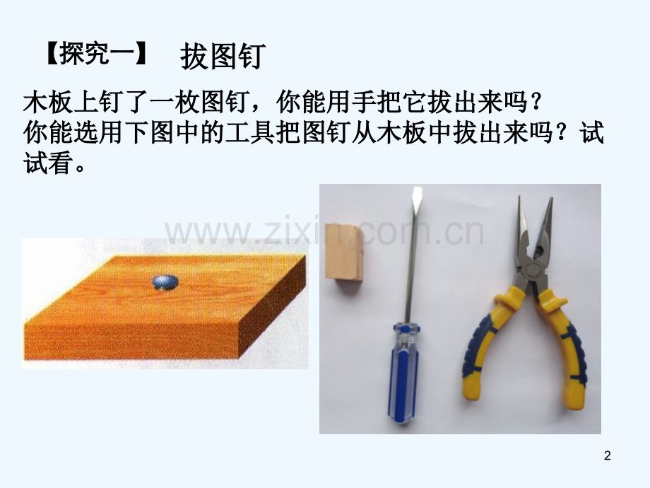 人教版杠杆(12).ppt_第2页