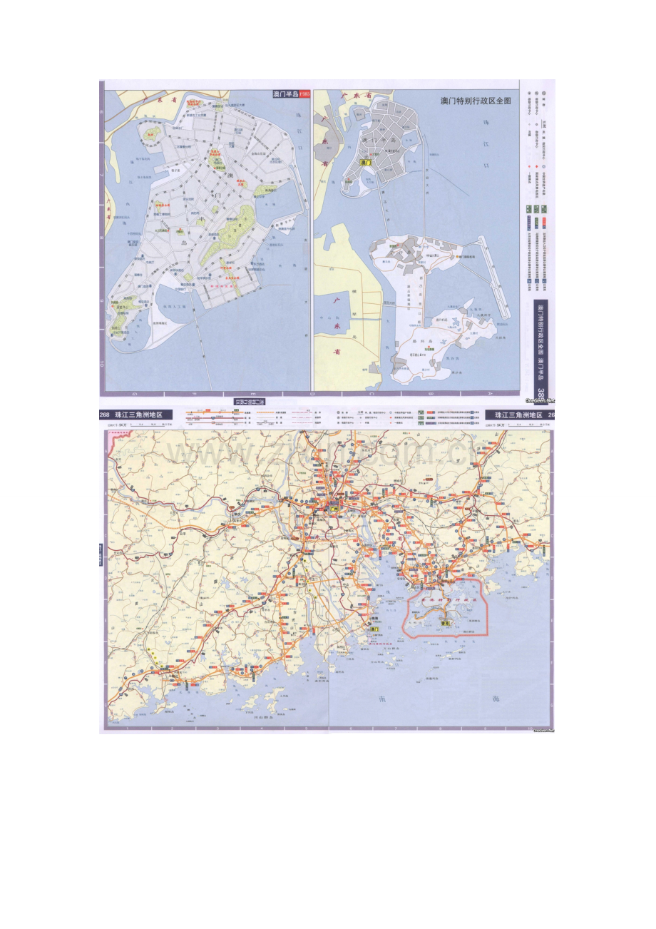 中国交通地图集.doc_第1页