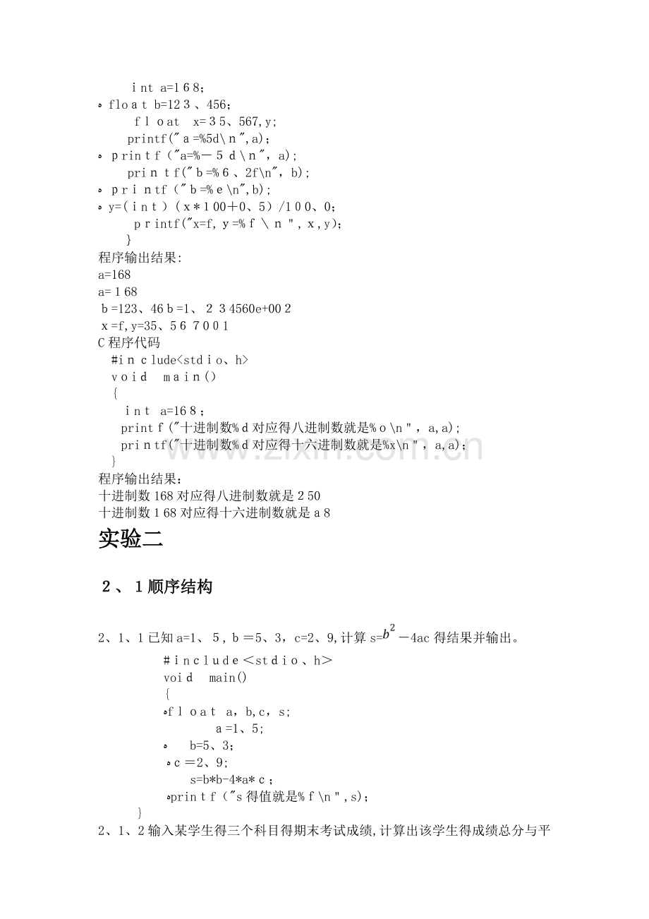 C语言程序设计实验指导书课后答案.doc_第2页