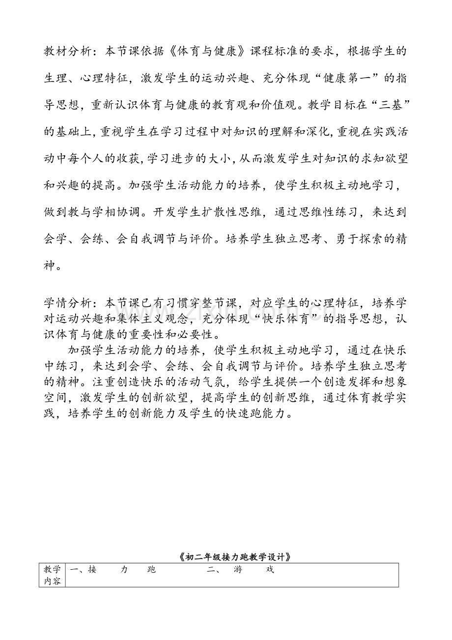 初二年级接力跑教案.doc_第1页