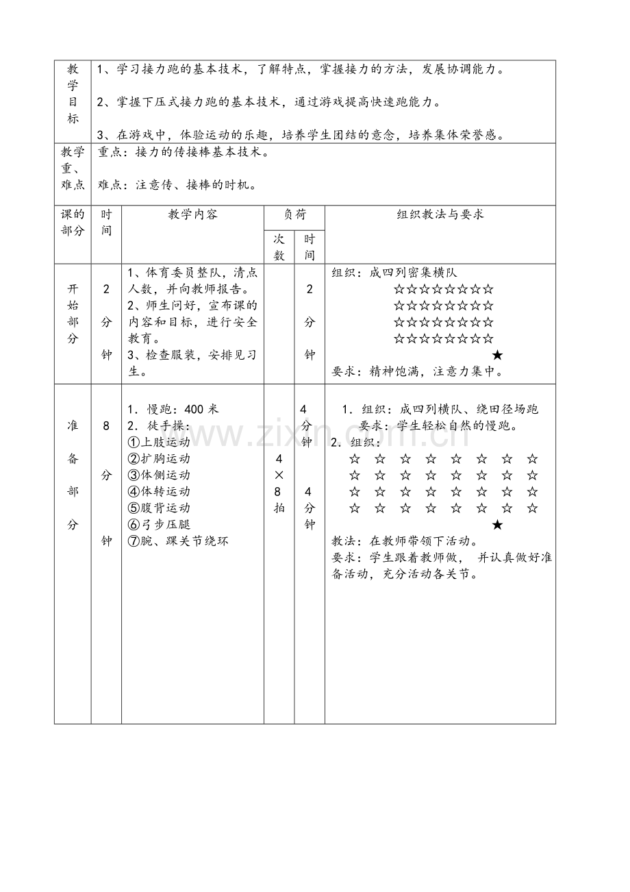 初二年级接力跑教案.doc_第2页