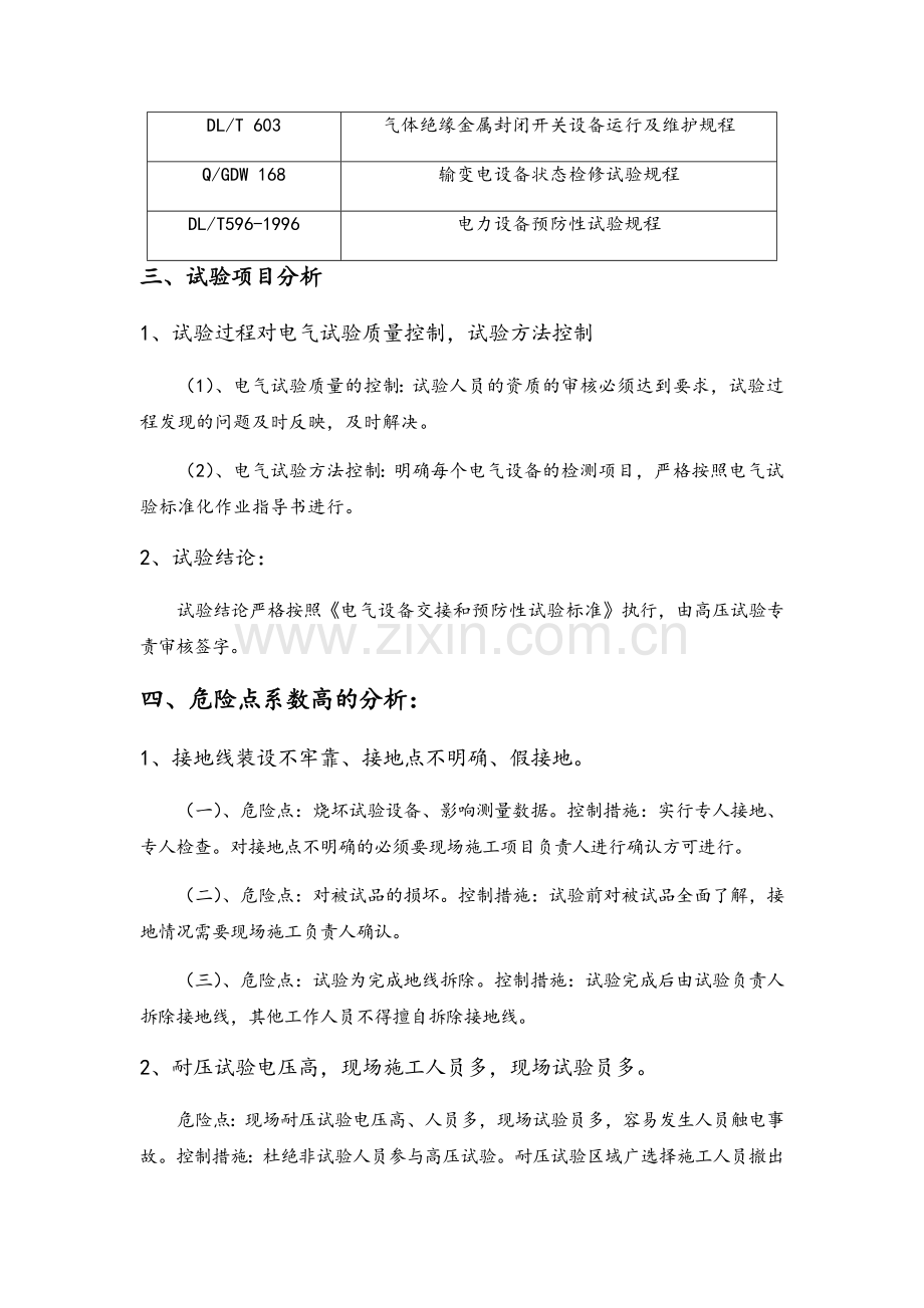 10kV电气试验方案.doc_第2页