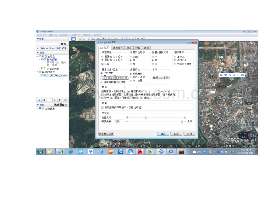 cad导入谷歌地球教学文件.doc_第2页