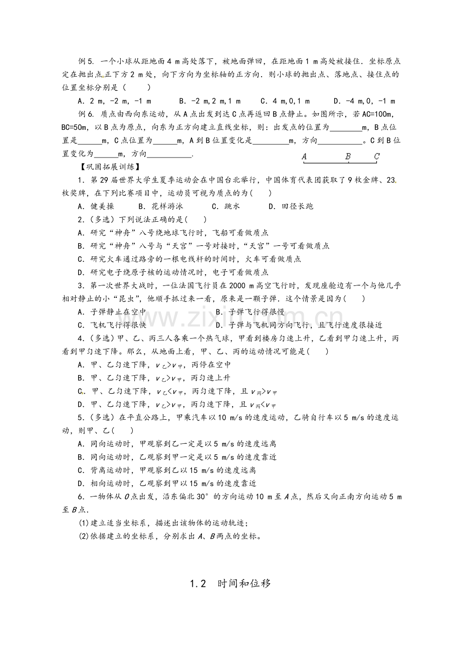 高一物理必修1导学案-2018版.doc_第2页
