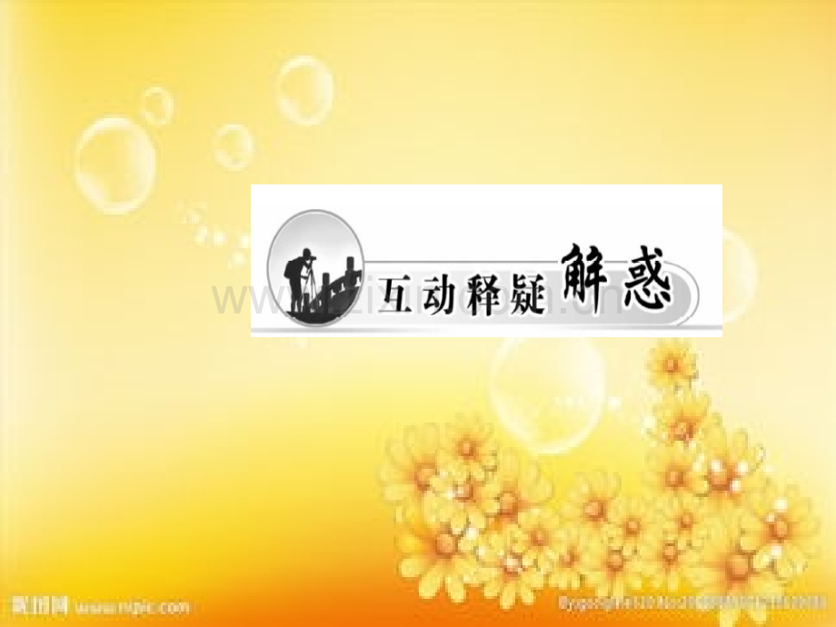高中地理-第一章-人口的增长、迁移与合理容量-第二节-人口的迁移课件-中图版必修2.ppt_第2页