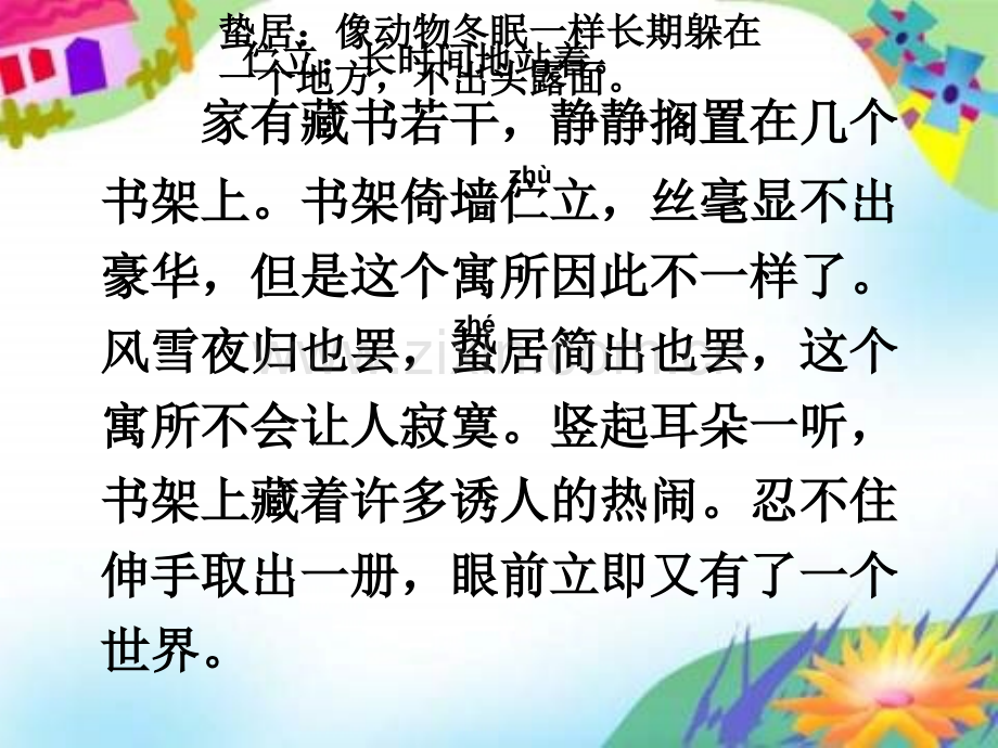书的性格.ppt_第1页