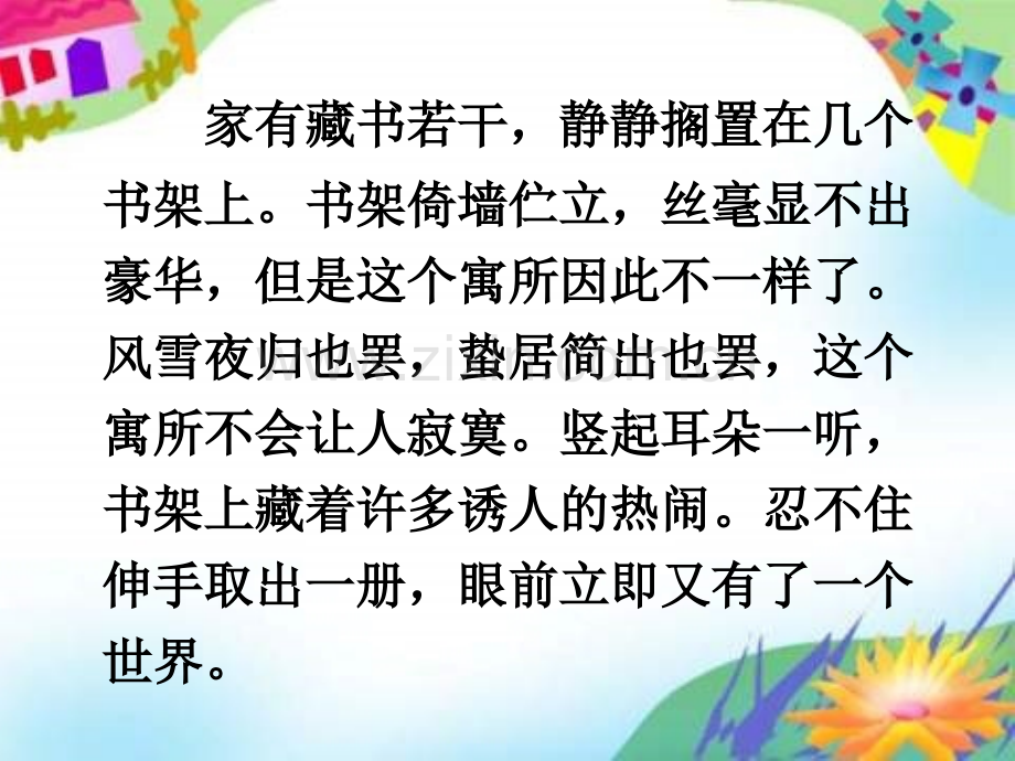 书的性格.ppt_第2页