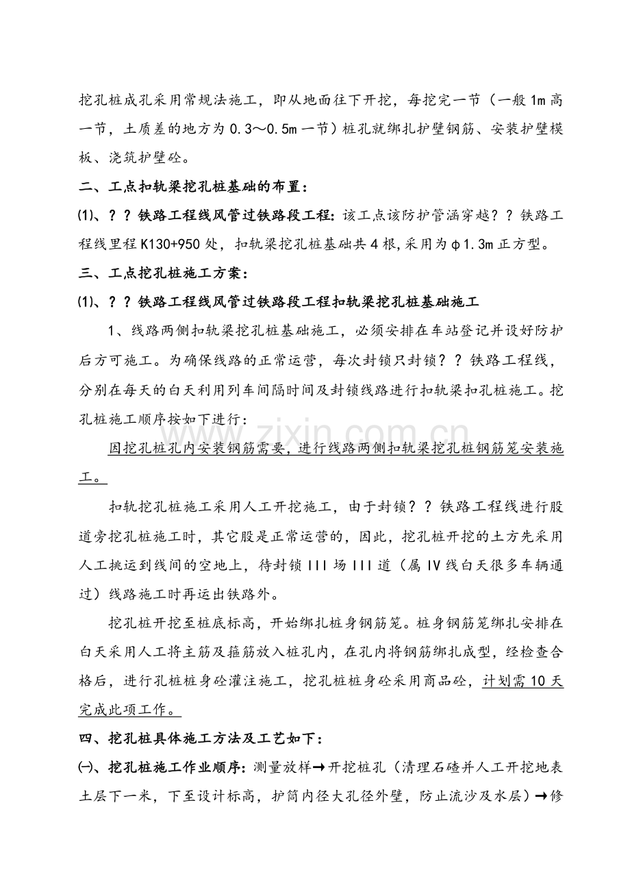 铁路扣轨加固施工方案.doc_第2页