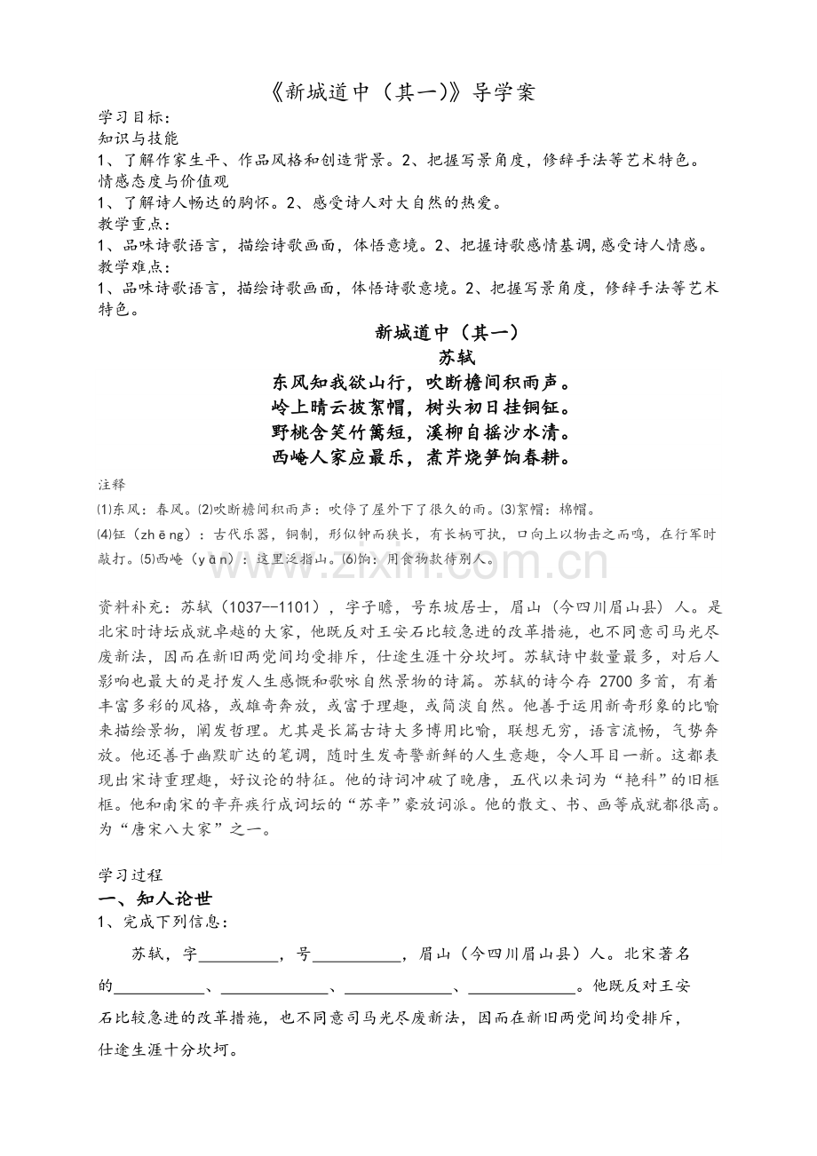 新城道中学案(教师版).doc_第1页
