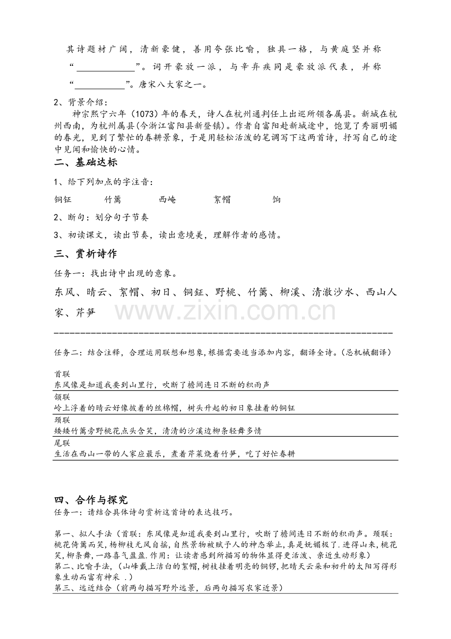 新城道中学案(教师版).doc_第2页
