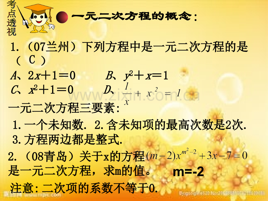 新北师大版九年级上册第二章一元二次方程复习课.ppt_第2页