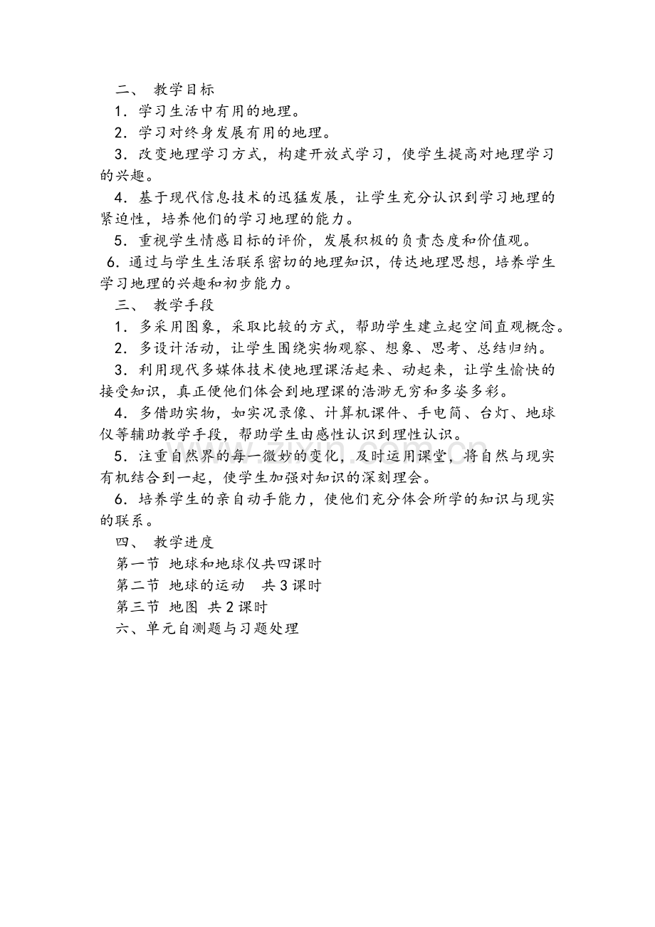 地理教研组集体活动.doc_第2页