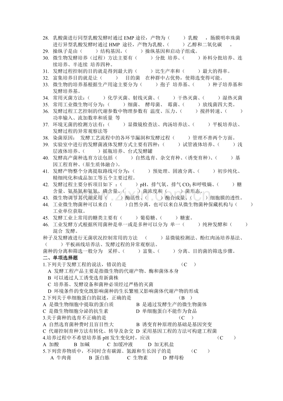 发酵工程期末复习题.doc_第2页