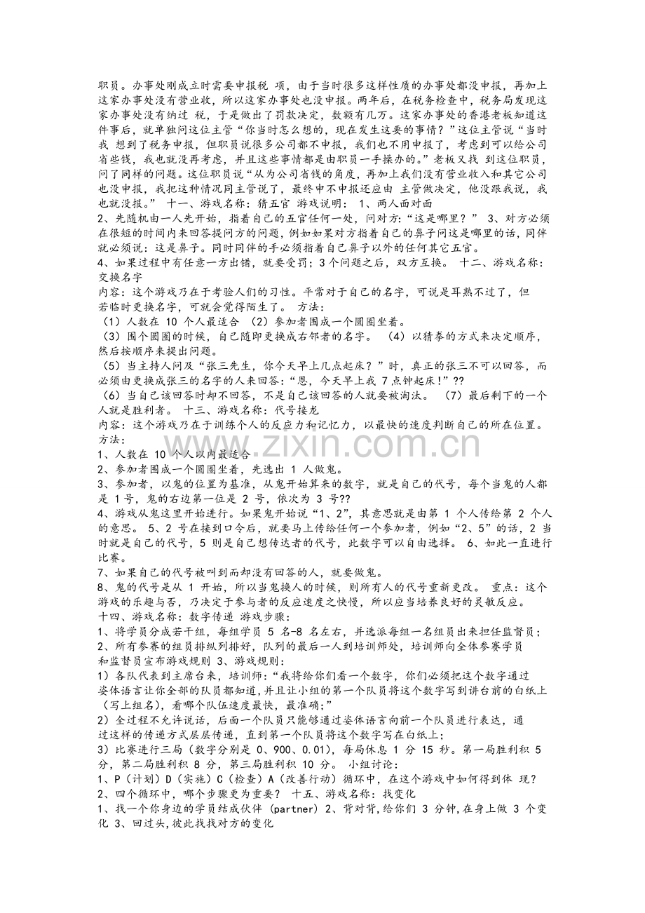 适合室内玩的团队小游戏.doc_第2页