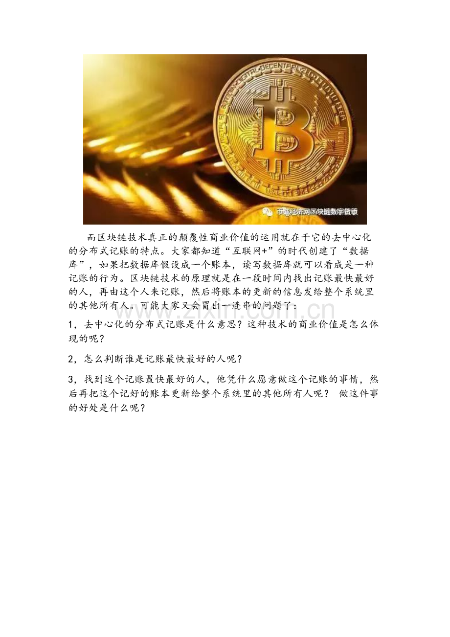 秒懂区块链技术.doc_第2页
