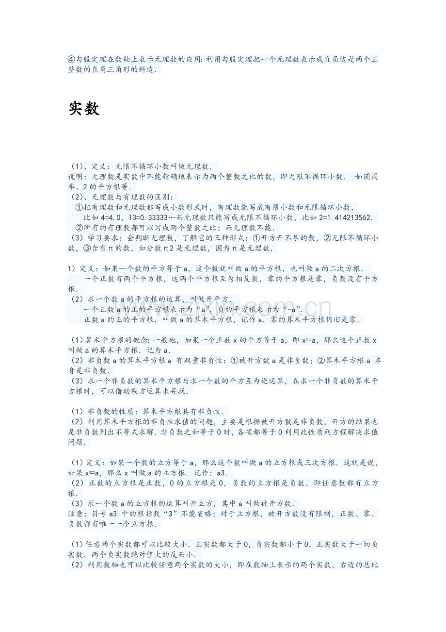 北师大版数学初二上册知识点总结.doc_第2页