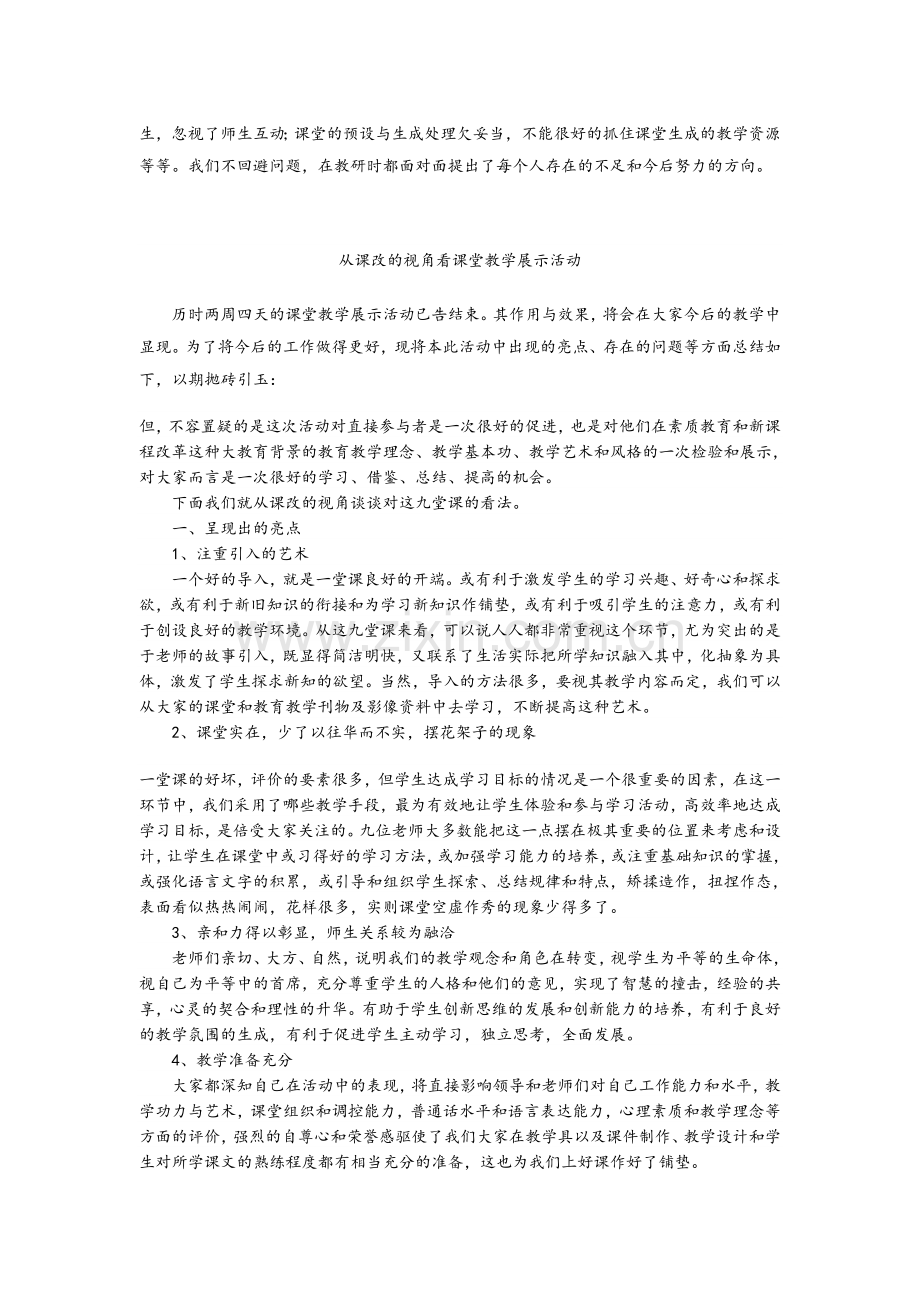 课堂教学展示活动总结.doc_第2页