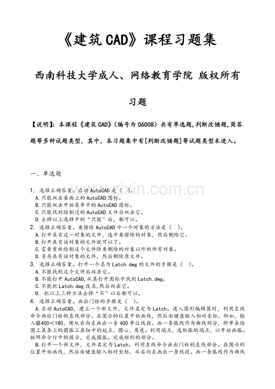 建筑CAD-习题集(含答案).doc_第1页