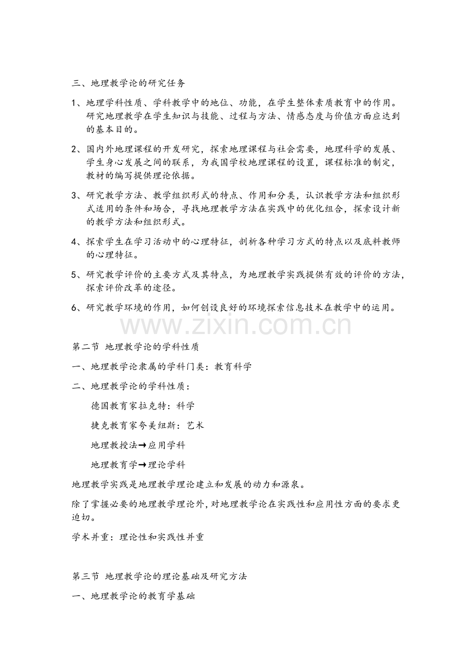 地理教学论重点.doc_第2页