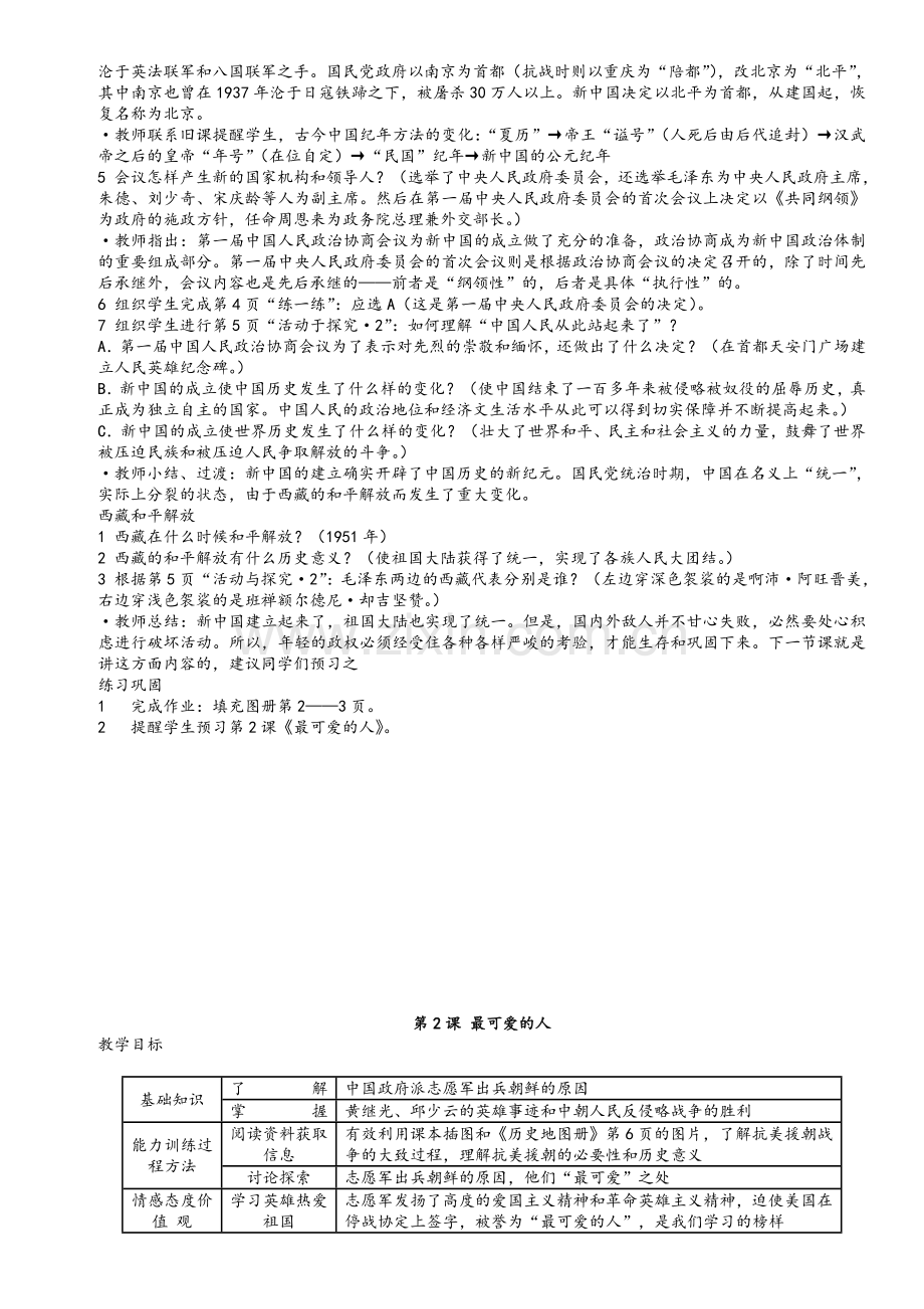新教材人教版八年级历史下册教案.doc_第2页