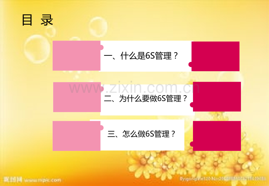医院6S管理培训.ppt_第2页