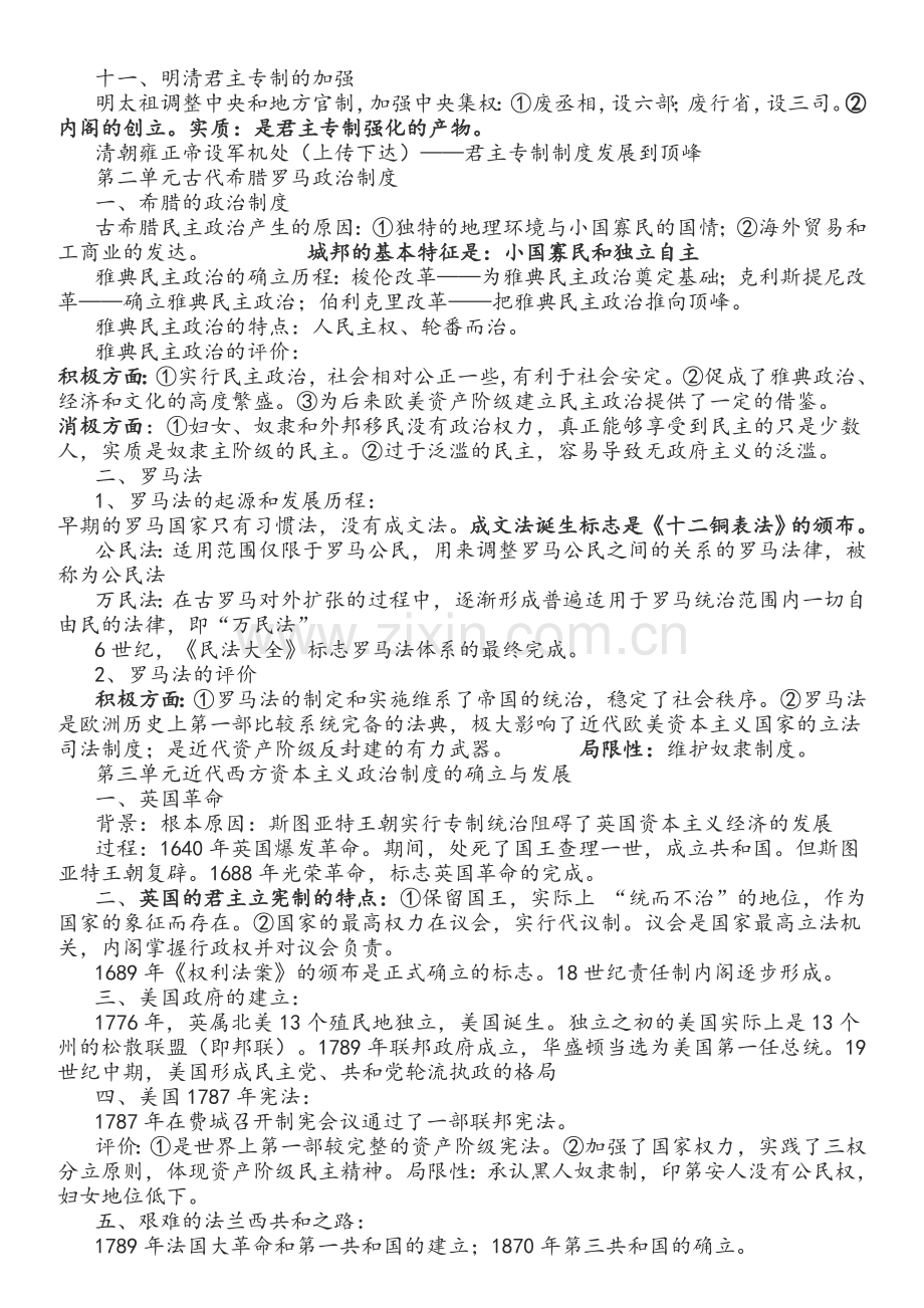 历史必修一知识点总结.doc_第2页