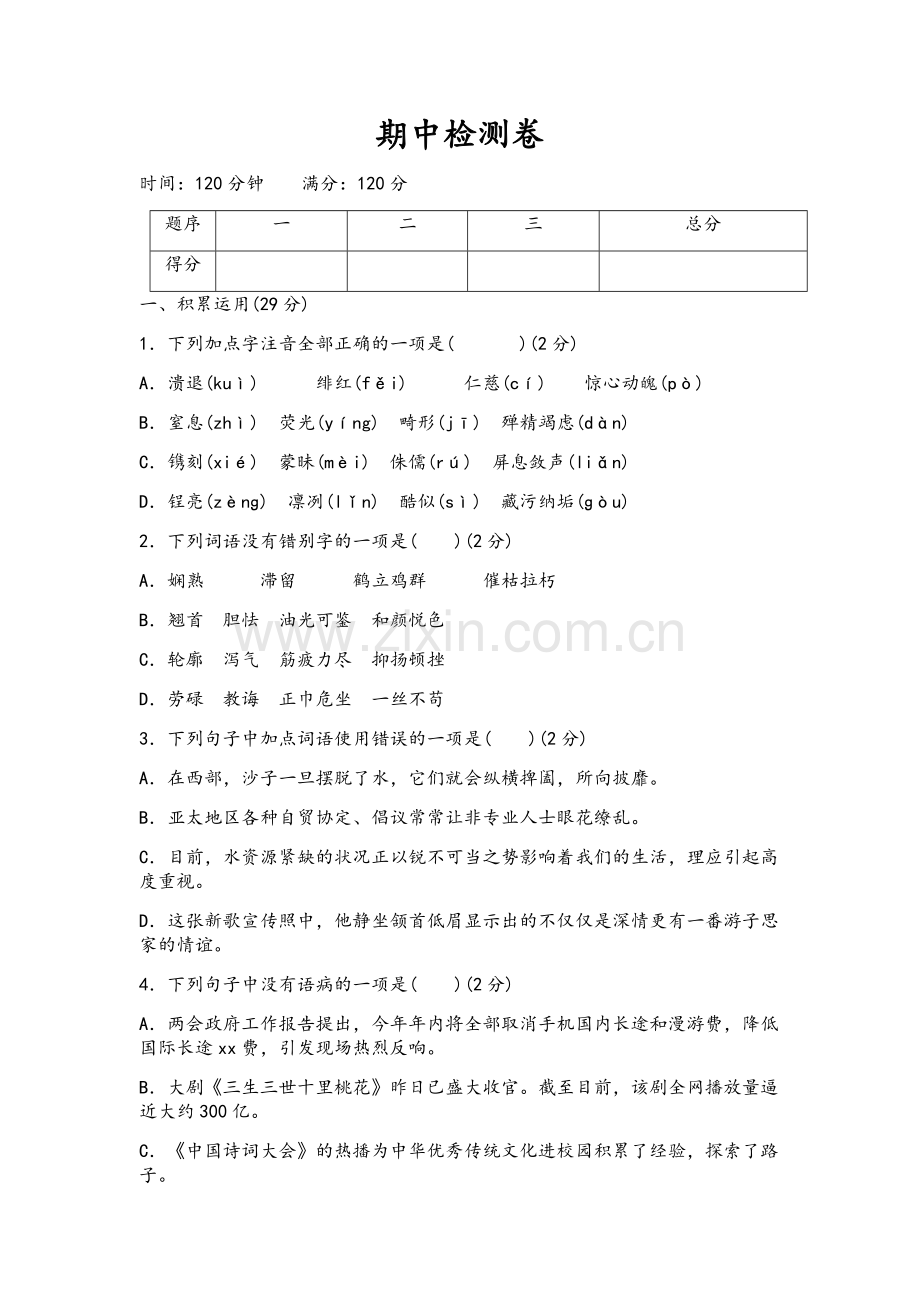 语文期中试卷及答案(2).doc_第1页