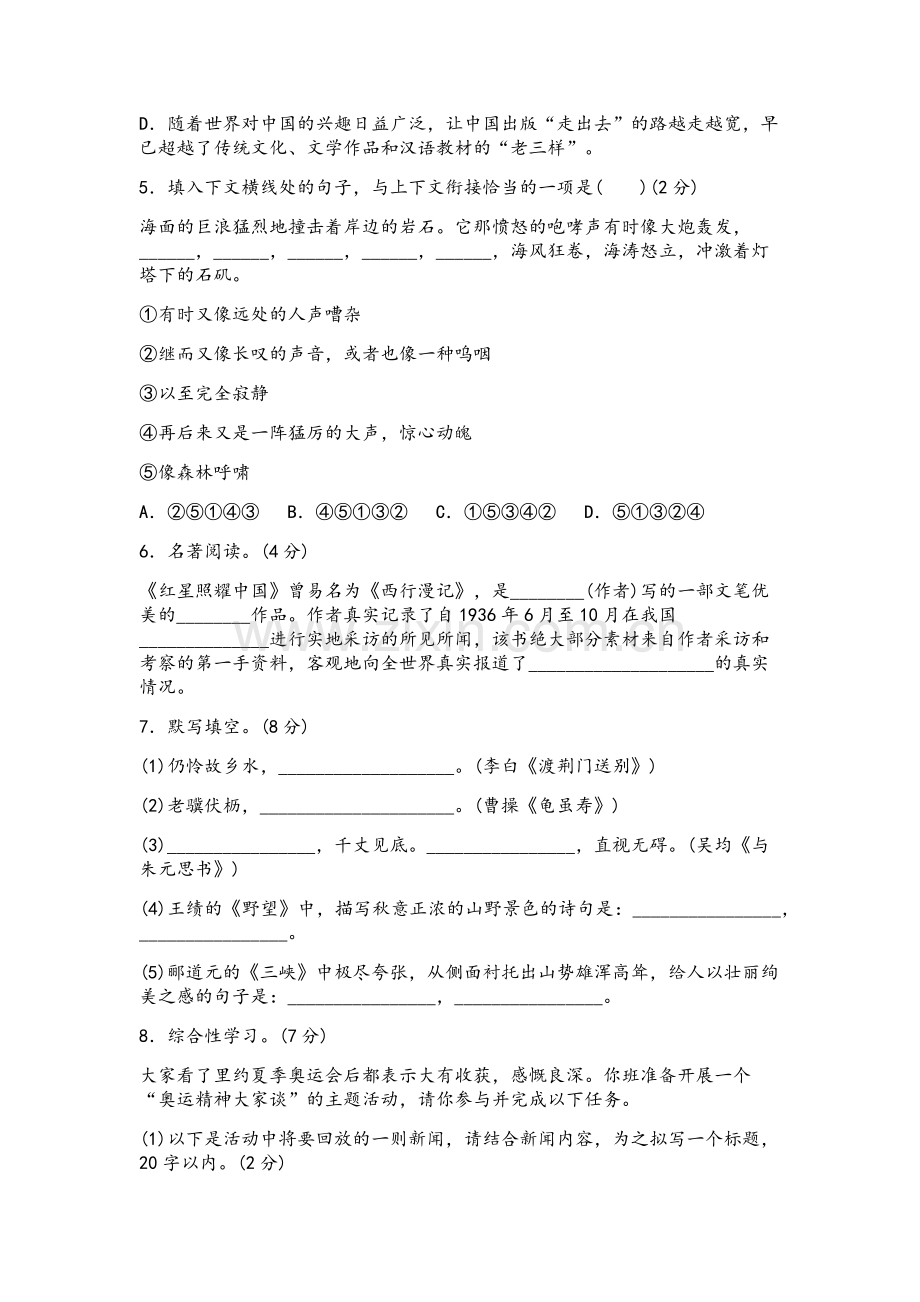 语文期中试卷及答案(2).doc_第2页